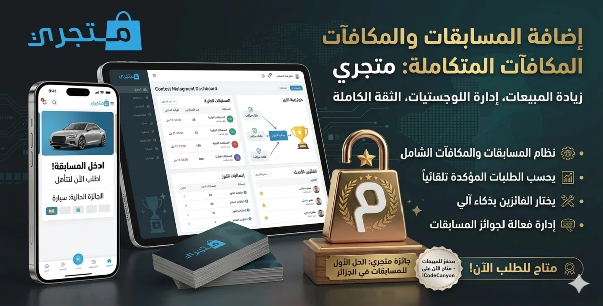 إضافة المسابقات والمكافآت