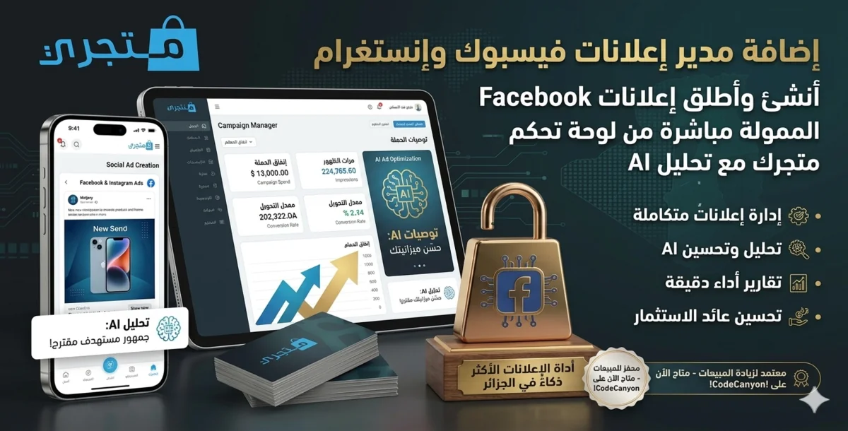 إضافة إعلانات فيسبوك الذكية